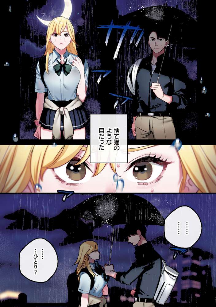 家出ギャルに生中出ししまくって、同棲性活始めました【鬼遍かっつぇ シツジ】 (p3)