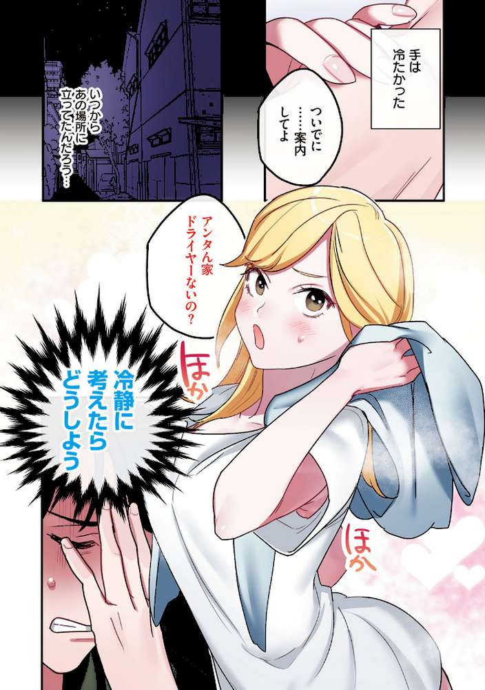 家出ギャルに生中出ししまくって、同棲性活始めました【鬼遍かっつぇ シツジ】 (p5)