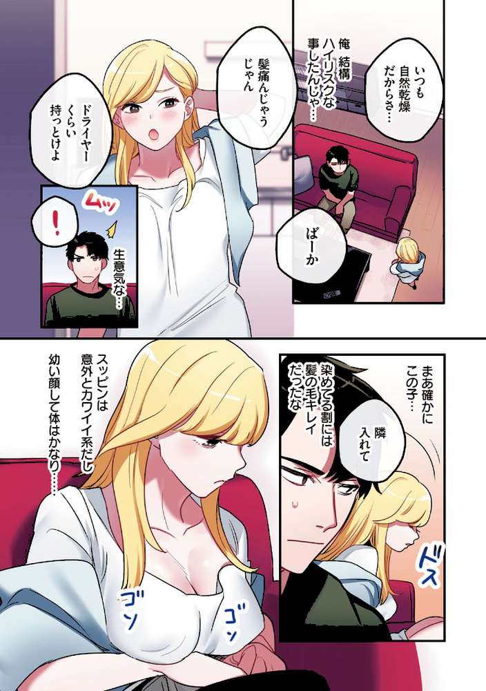 家出ギャルに生中出ししまくって、同棲性活始めました【鬼遍かっつぇ シツジ】 (p6)