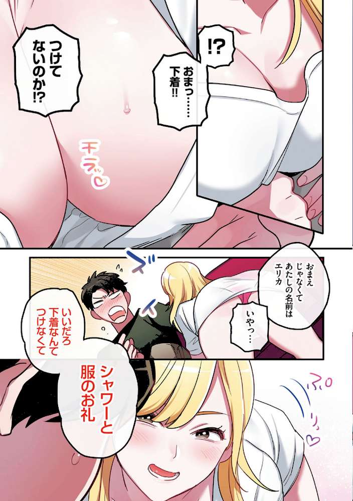 家出ギャルに生中出ししまくって、同棲性活始めました【鬼遍かっつぇ シツジ】 (p7)