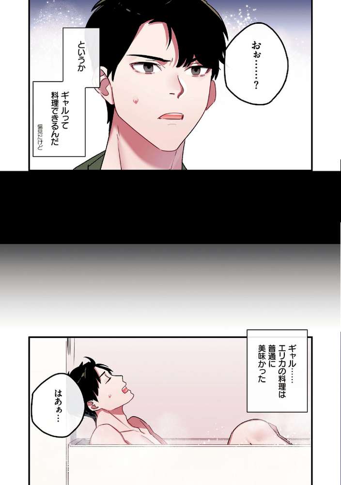 家出ギャルに生中出ししまくって、同棲性活始めました【鬼遍かっつぇ シツジ】 (p9)