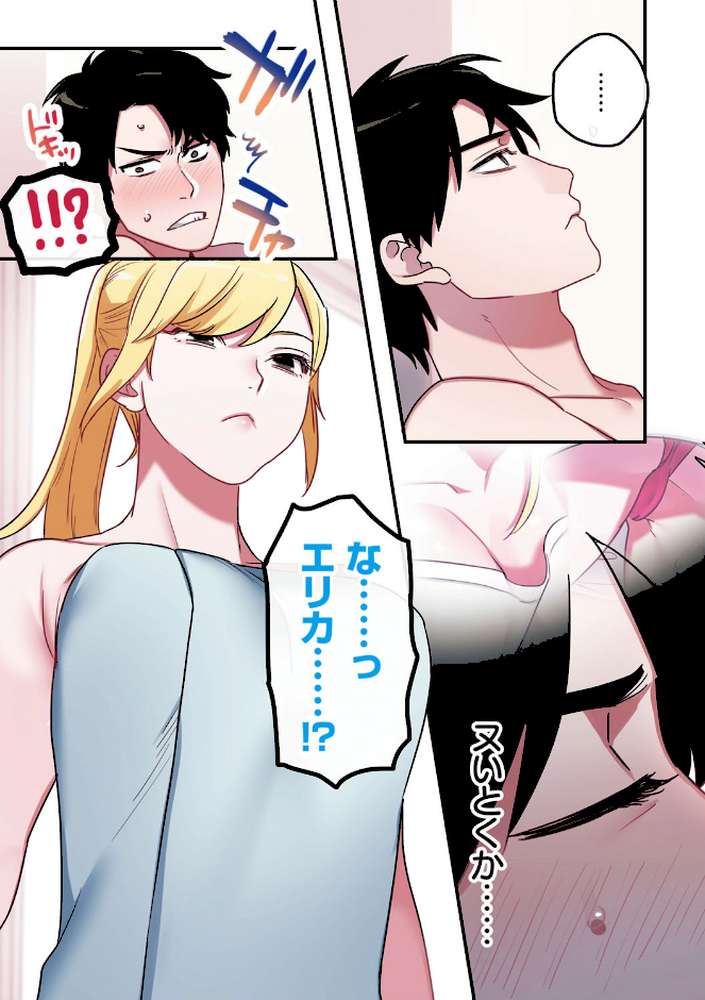家出ギャルに生中出ししまくって、同棲性活始めました【鬼遍かっつぇ シツジ】 (p10)