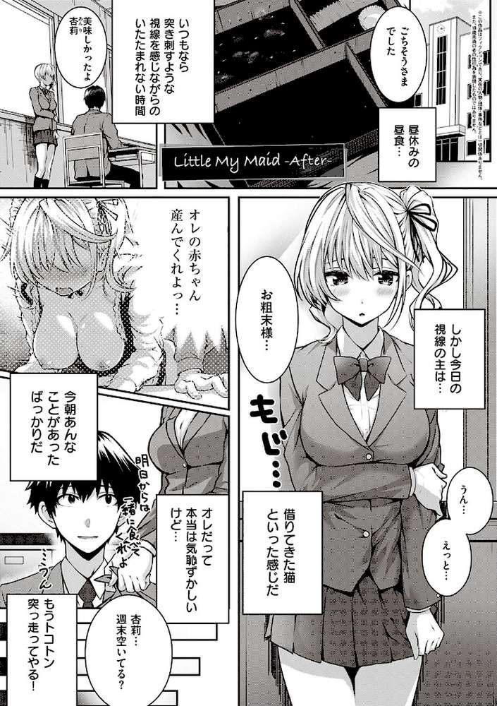 初恋時間。 【さいもん】 (p19)