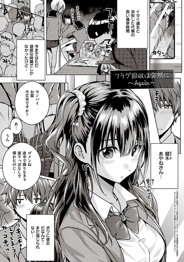 初恋時間。 【さいもん】 (p21)