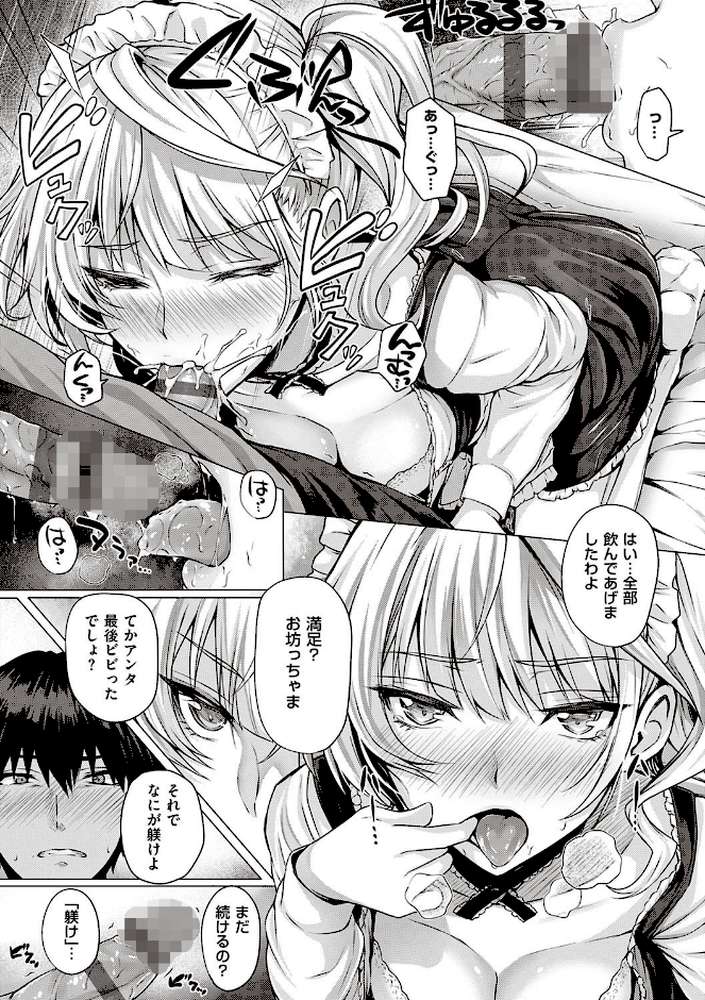 初恋時間。 【さいもん】 (p6)