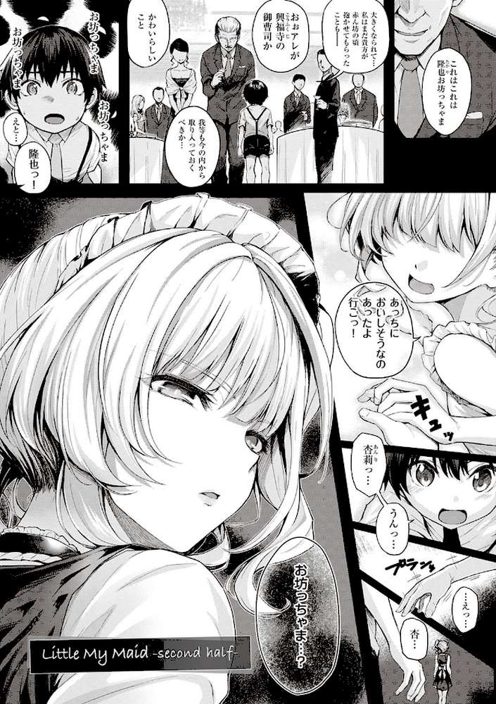 初恋時間。 【さいもん】 (p7)