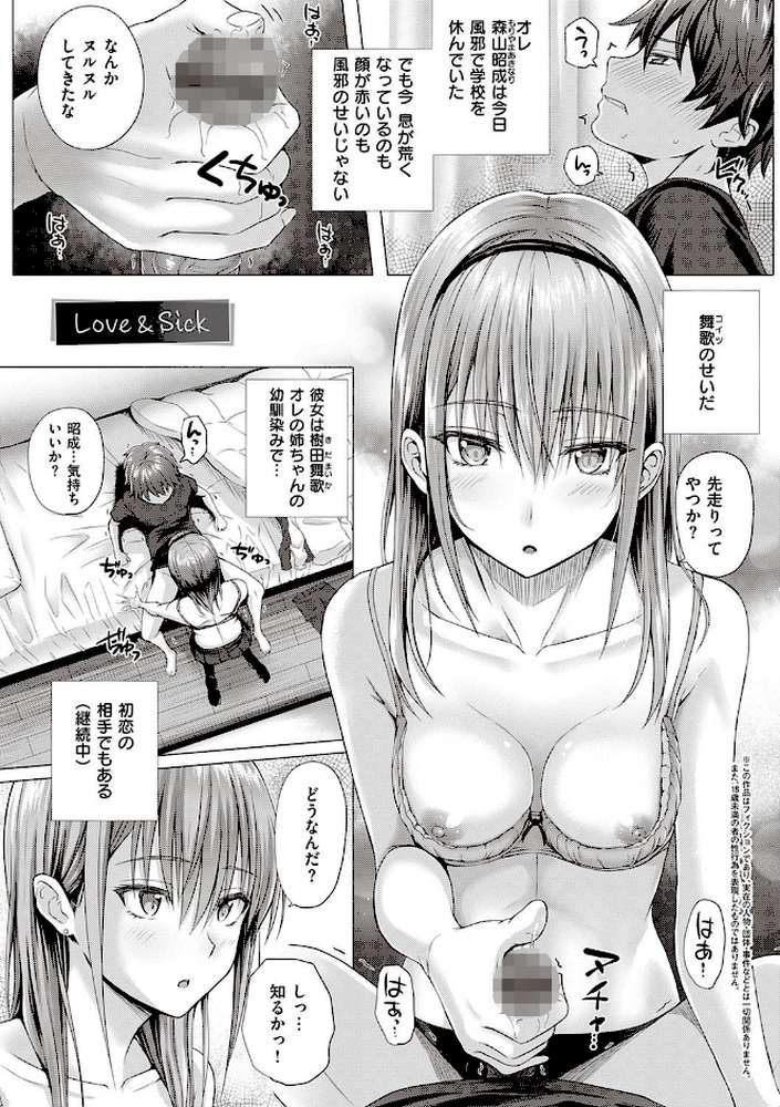 初恋時間。 【さいもん】 (p11)