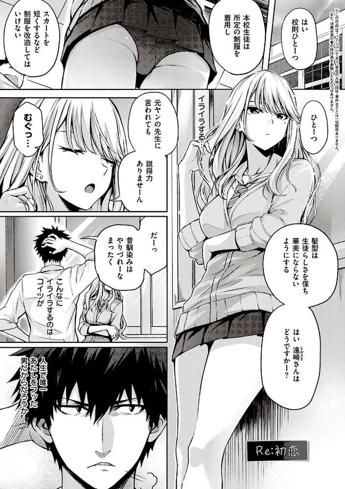 初恋時間。 【さいもん】 (p17)