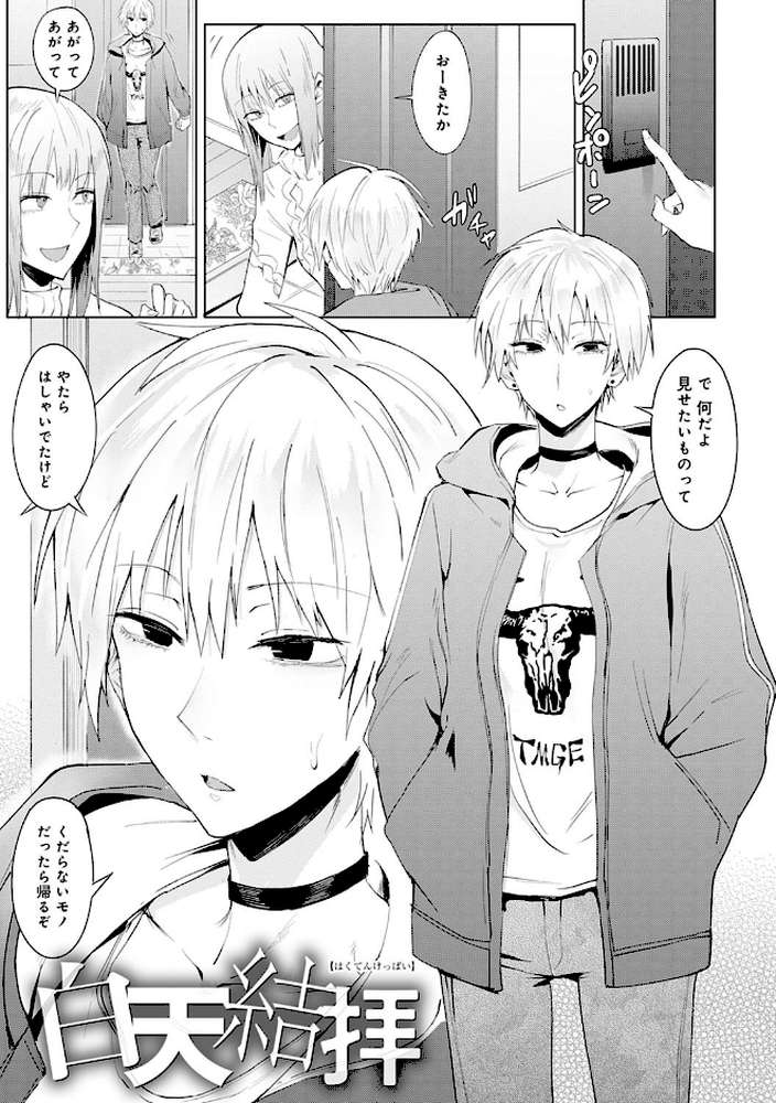 瀛州迷花録【腐蝕】 (p14)