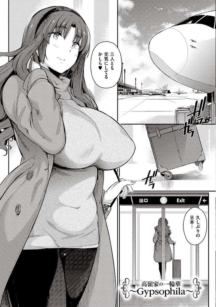 Garden 【黒ノ樹】 (p11)