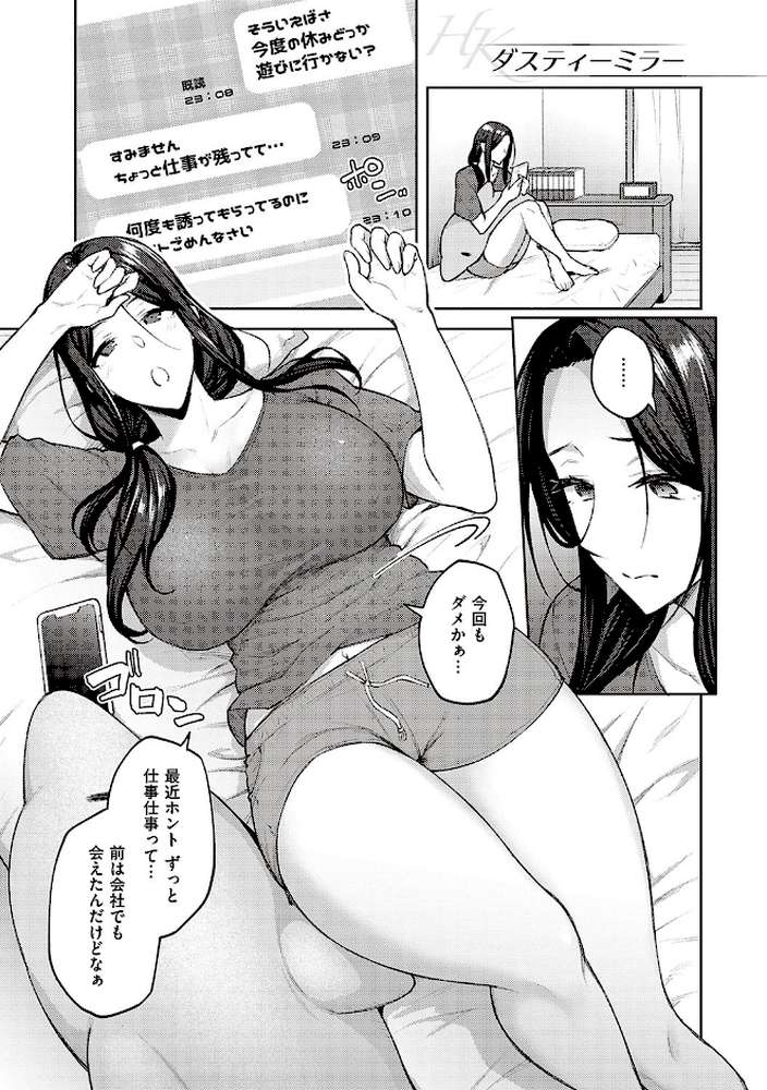 ハル色カノジョ 【広弥】 (p7)