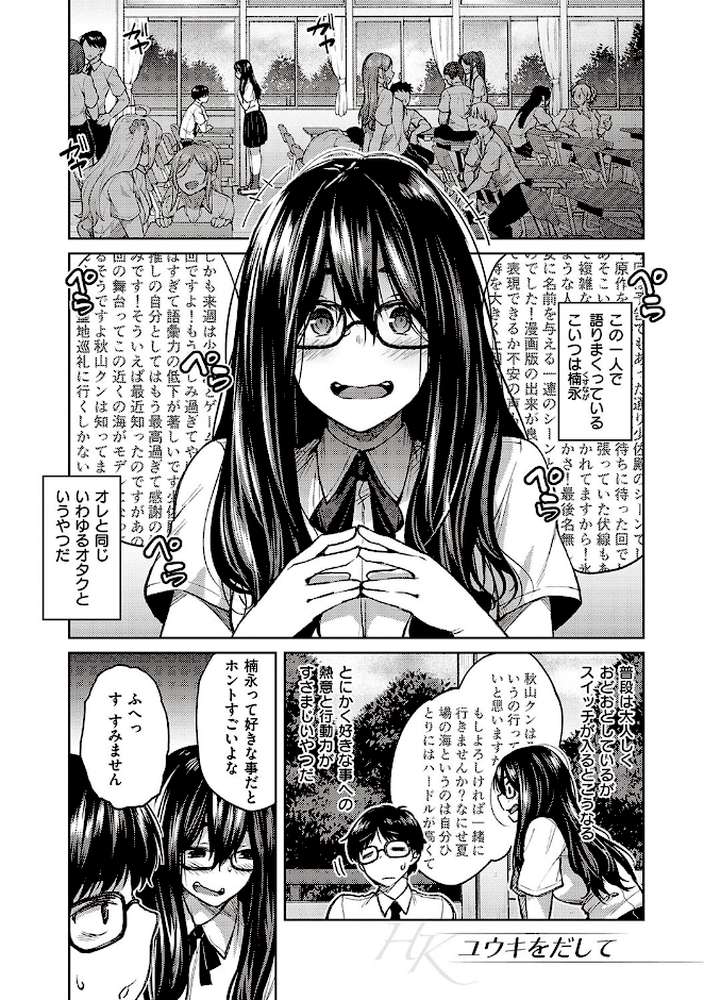 ハル色カノジョ 【広弥】 (p17)