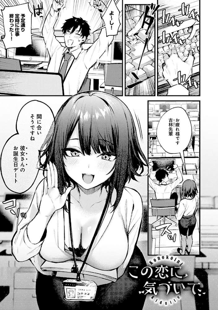 この恋に気づいて 【だにまる】 (p3)