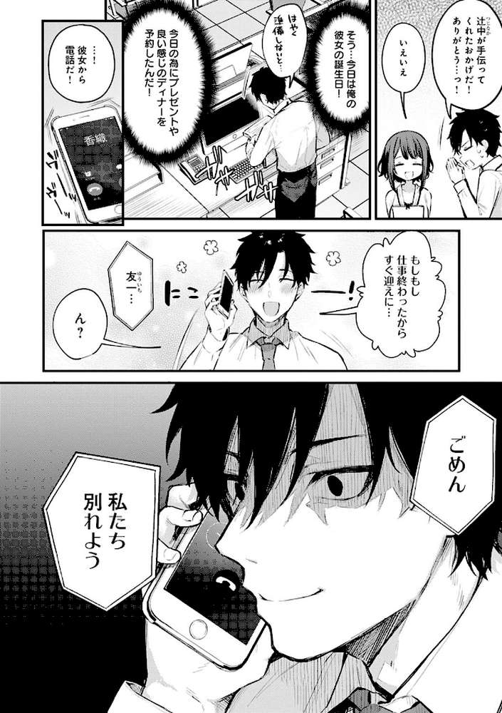 この恋に気づいて 【だにまる】 (p4)