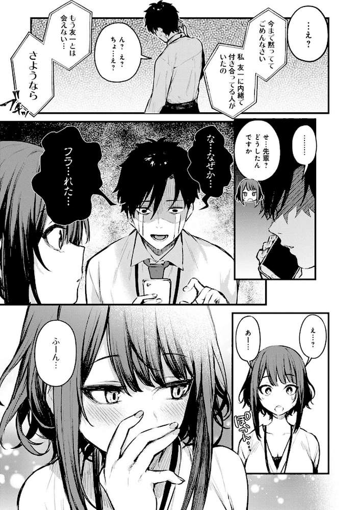 この恋に気づいて 【だにまる】 (p5)