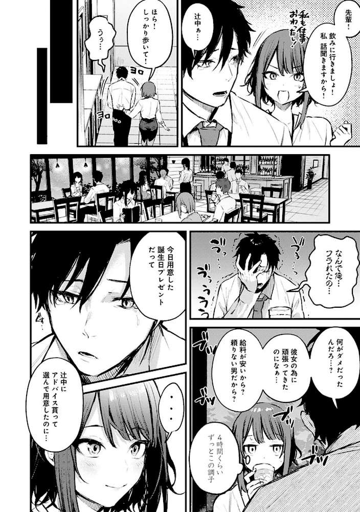 この恋に気づいて 【だにまる】 (p6)