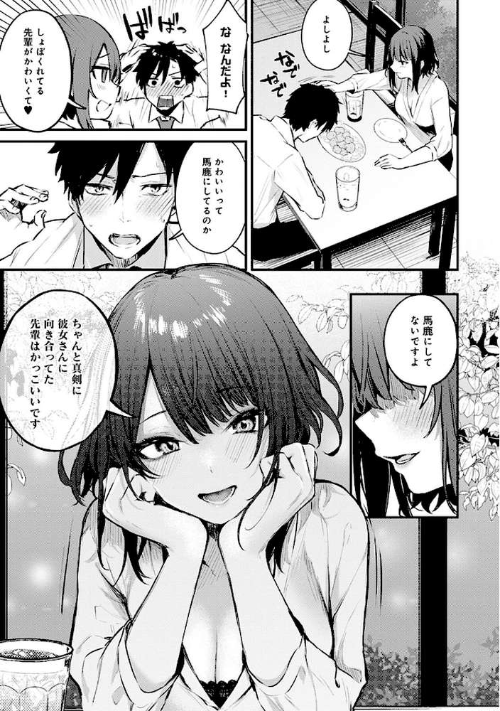 この恋に気づいて 【だにまる】 (p7)