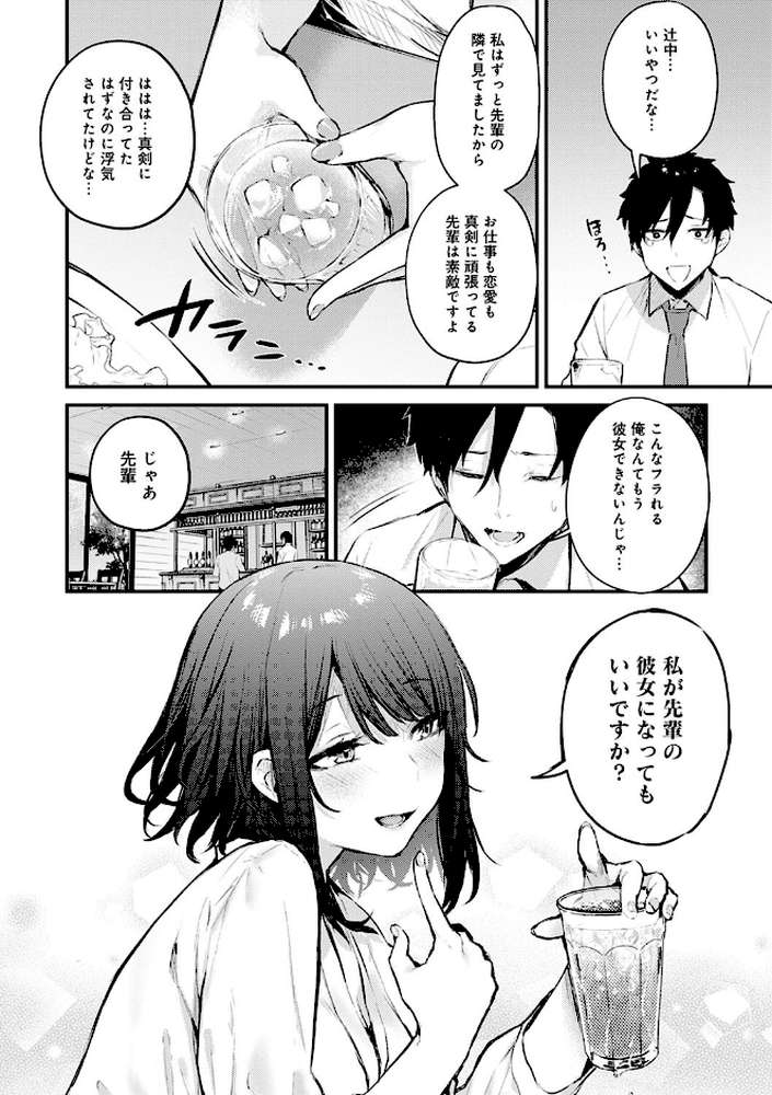 この恋に気づいて 【だにまる】 (p8)