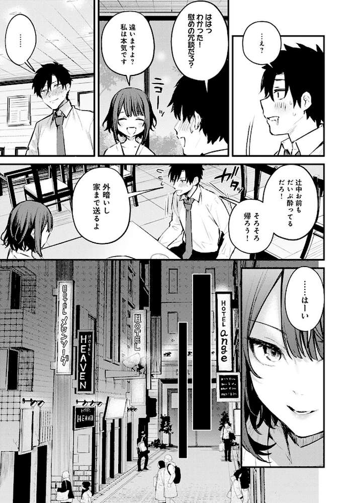 この恋に気づいて 【だにまる】 (p9)