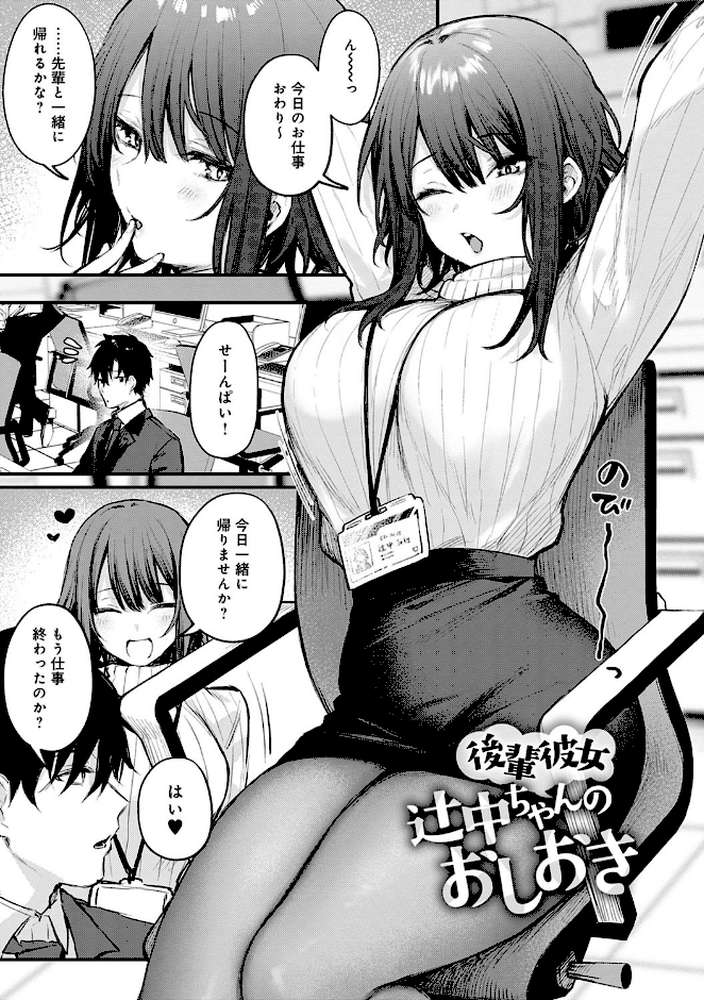 この恋に気づいて 【だにまる】 (p13)