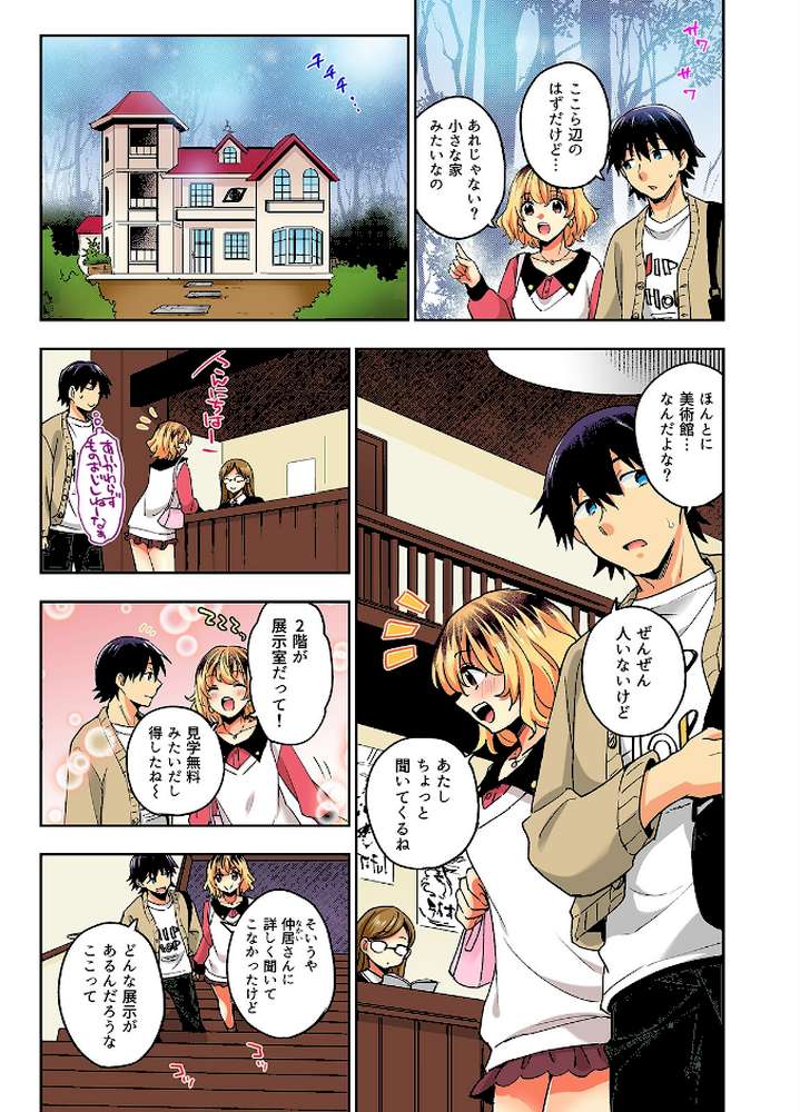 おしかけギャルと同棲性活!?-こいつとのセックス、思った以上に…-(72)【まくわうに】 (p3)