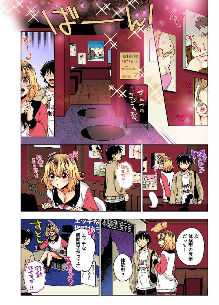 おしかけギャルと同棲性活!?-こいつとのセックス、思った以上に…-(72)【まくわうに】 (p4)