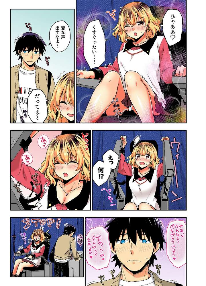 おしかけギャルと同棲性活!?-こいつとのセックス、思った以上に…-(72)【まくわうに】 (p5)