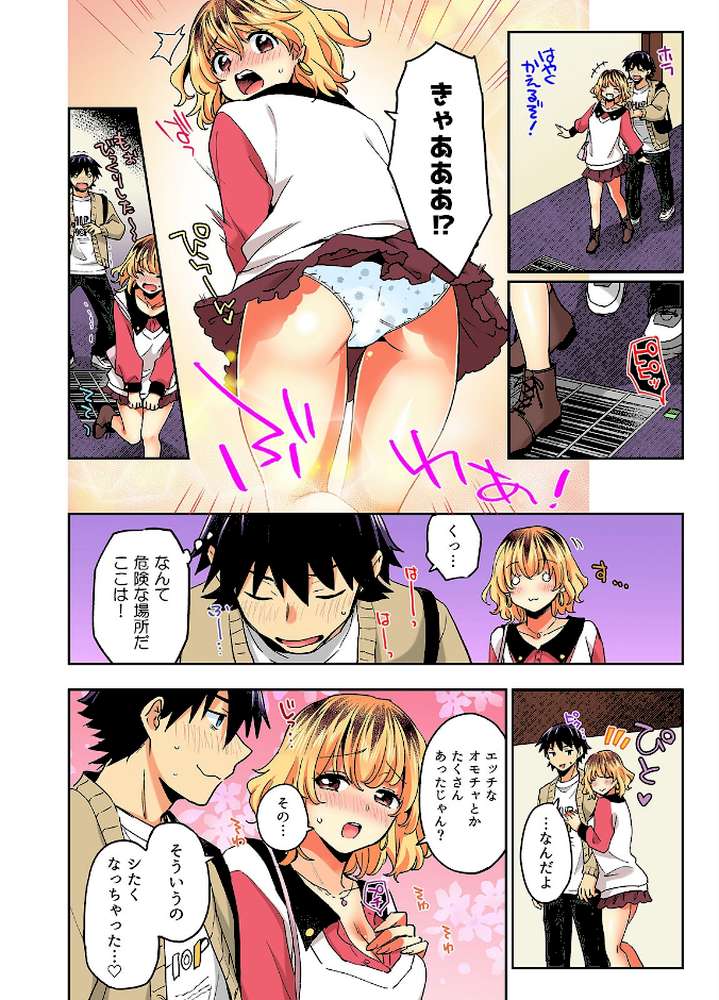 おしかけギャルと同棲性活!?-こいつとのセックス、思った以上に…-(72)【まくわうに】 (p6)