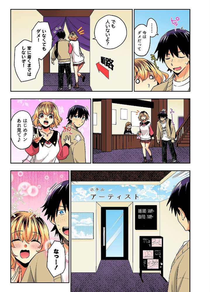 おしかけギャルと同棲性活!?-こいつとのセックス、思った以上に…-(72)【まくわうに】 (p7)