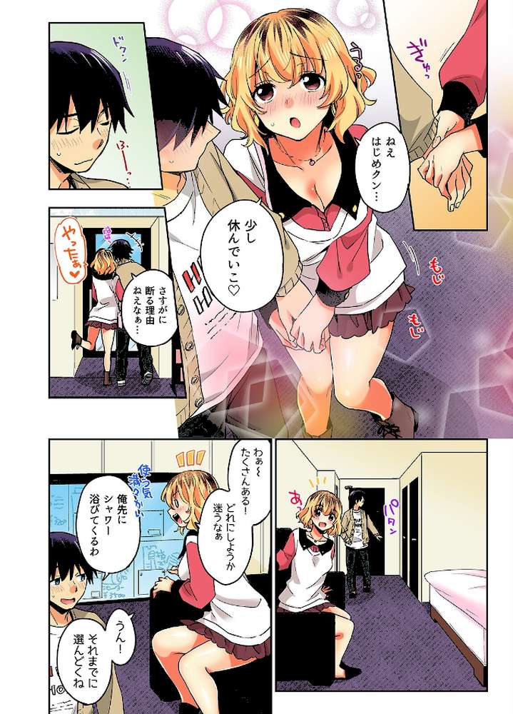 おしかけギャルと同棲性活!?-こいつとのセックス、思った以上に…-(72)【まくわうに】 (p8)