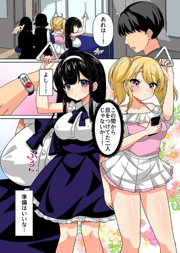 ハーレム電車！常識書き換えて絶頂トレインしゅっぱーつ！！