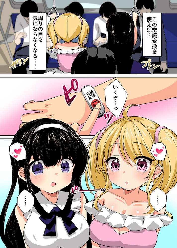 ハーレム電車！常識書き換えて絶頂トレインしゅっぱーつ！！