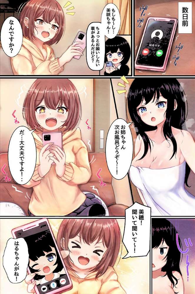 どすけべお姉ちゃんたちとの同居生活〜親戚の美人姉妹とハーレムセックスしまくる一週間〜