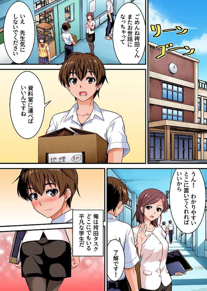 入れ替わりで俺が女子に!?隠れビッチでエロいクラス女子の身体と入れ替わっちゃったので自分とセックスしてみたら【カネコナオヤ ぎやまそ】 (p2)