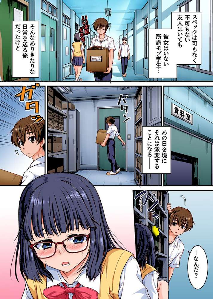 入れ替わりで俺が女子に!?隠れビッチでエロいクラス女子の身体と入れ替わっちゃったので自分とセックスしてみたら【カネコナオヤ ぎやまそ】 (p3)