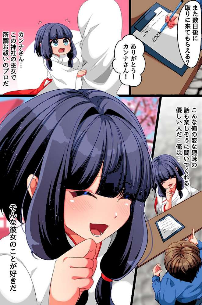 感染セックス症候群〜清楚で優しい幼馴染の巫女たちが淫靡に変わっていくのを俺は見ているしかなかった〜【くさいいか】 (p5)