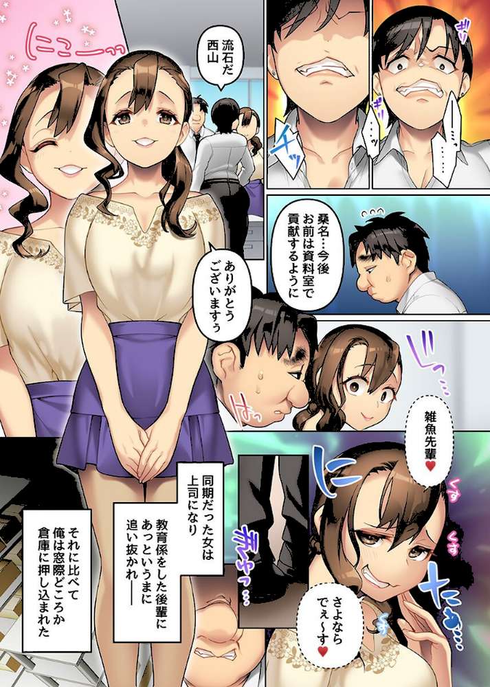 常識改変アプリで俺をゴミ以下の扱いする女どもを再教育