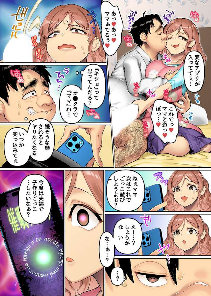 常識改変アプリで俺をゴミ以下の扱いする女どもを再教育