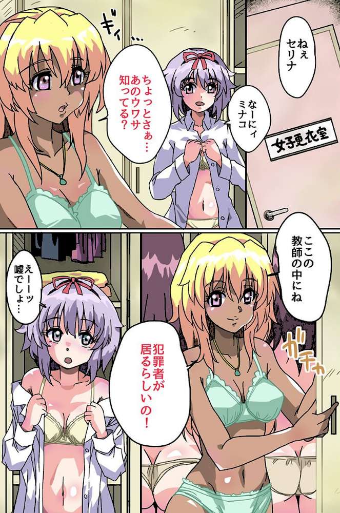 時間停止アプリで逆転ハーレム!変態男が学園の時間を止めて全穴に注ぎ込み放題!!【にゃんこ 不動零】 (p4)