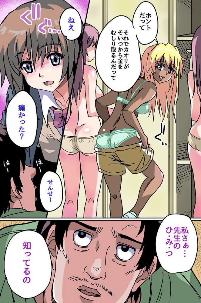 時間停止アプリで逆転ハーレム!変態男が学園の時間を止めて全穴に注ぎ込み放題!!【にゃんこ 不動零】 (p5)