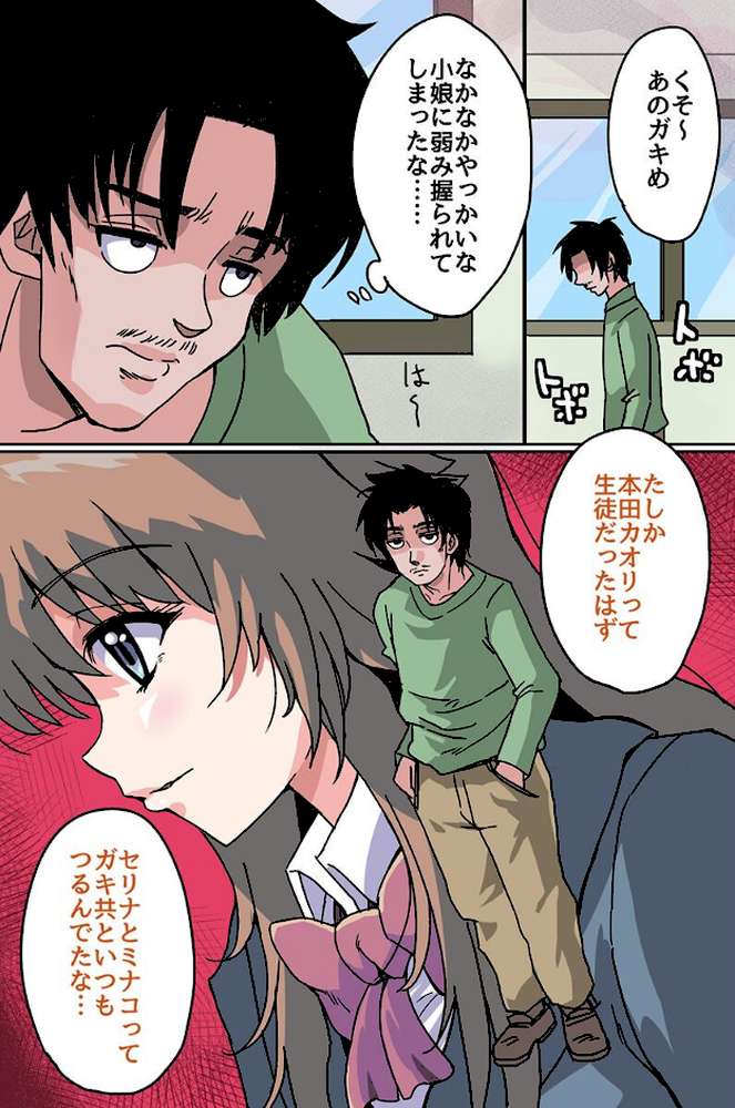 時間停止アプリで逆転ハーレム!変態男が学園の時間を止めて全穴に注ぎ込み放題!!【にゃんこ 不動零】 (p7)