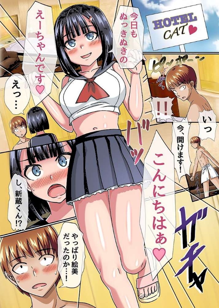 常識改変コントロールハーレム〜デリヘルアプリ 制服ビッチ 娘たち〜【川乃雅慧】 (p4)