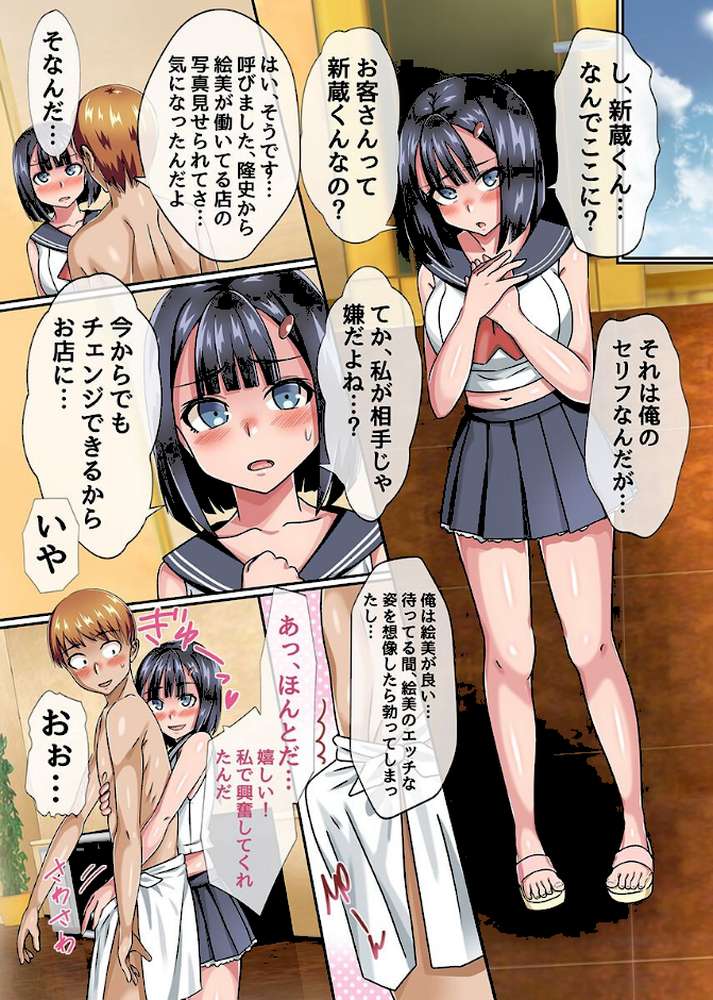 常識改変コントロールハーレム〜デリヘルアプリ 制服ビッチ 娘たち〜【川乃雅慧】 (p7)