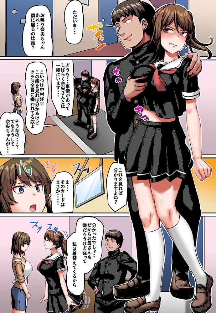 公開セックス教育〜クラス全員の前で種付けピストンされ絶頂させられ続ける〜（フルカラーコミック）【羽雲 箱野かざり】 (p2)