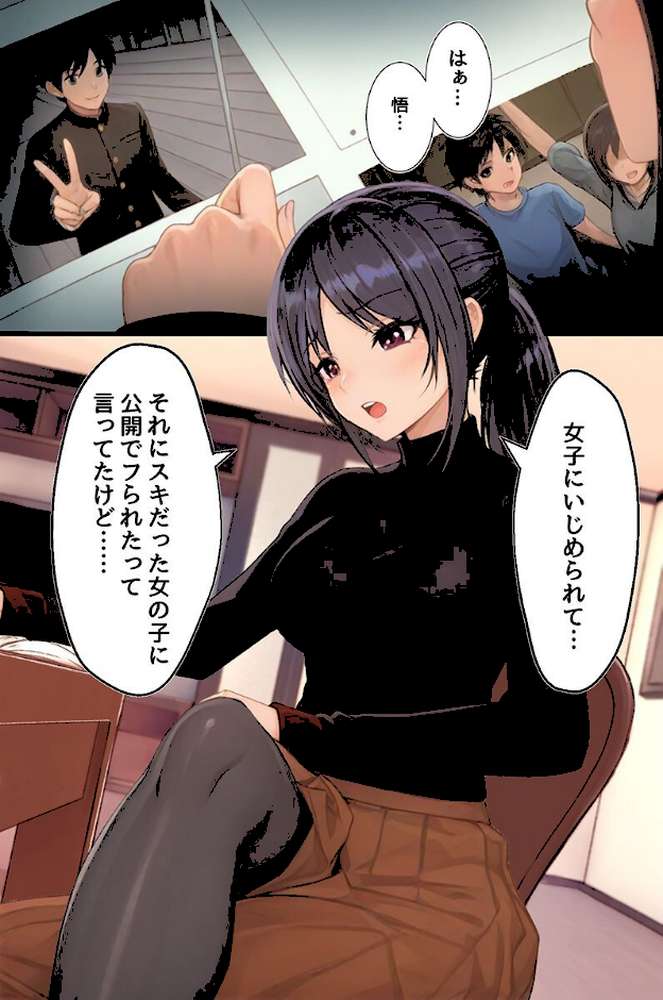 ハーレム治療〜女性恐怖症克服の逆ハメはーれむバトル〜（フルカラーコミック）【咲楓マロ吉】 (p2)