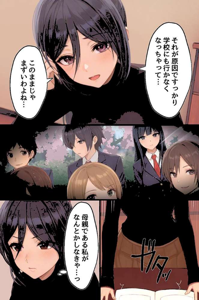 ハーレム治療〜女性恐怖症克服の逆ハメはーれむバトル〜（フルカラーコミック）【咲楓マロ吉】 (p3)