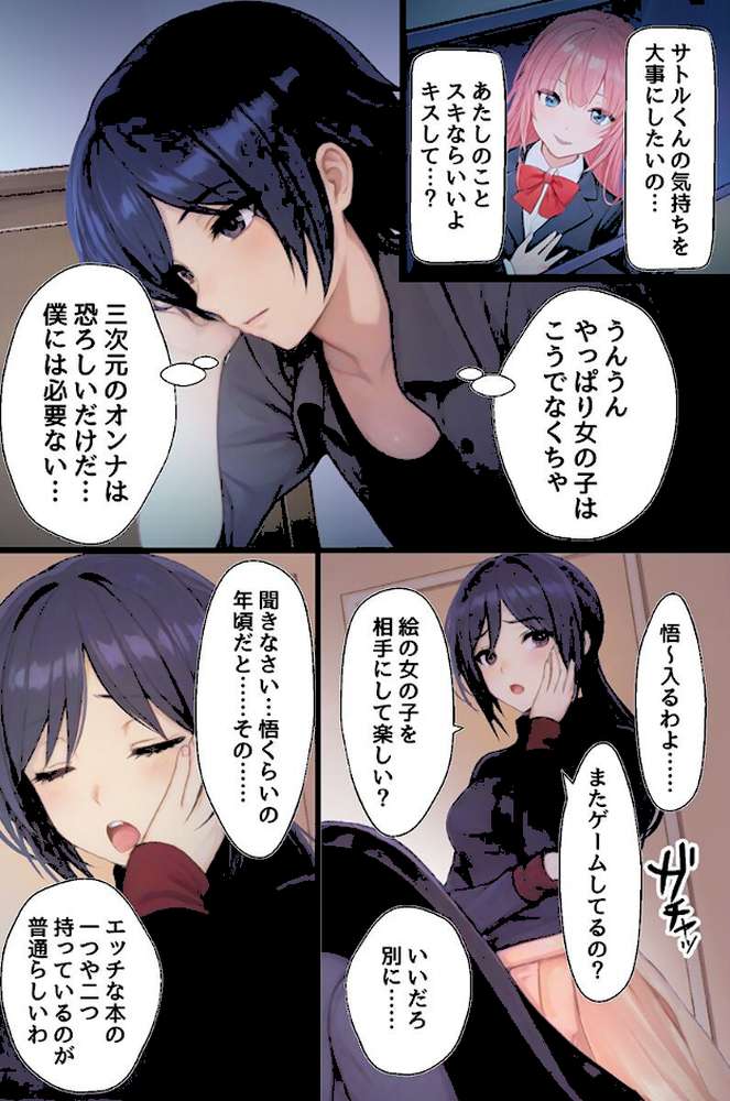 ハーレム治療〜女性恐怖症克服の逆ハメはーれむバトル〜（フルカラーコミック）【咲楓マロ吉】 (p4)