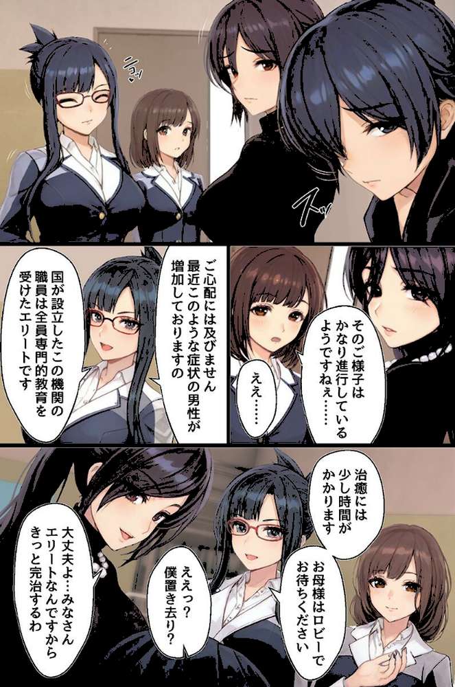ハーレム治療〜女性恐怖症克服の逆ハメはーれむバトル〜（フルカラーコミック）【咲楓マロ吉】 (p7)