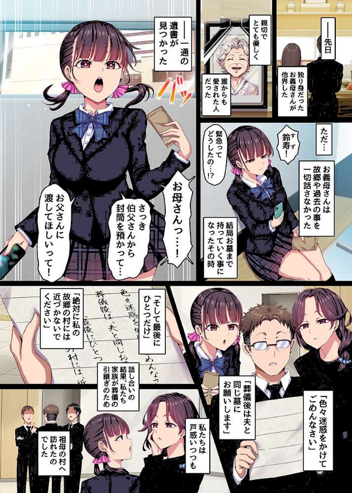 村男全員の巫女になった母娘〜呪いに堕ちる清楚巨乳母娘〜（フルカラーコミック）【あるでぃ】 (p3)