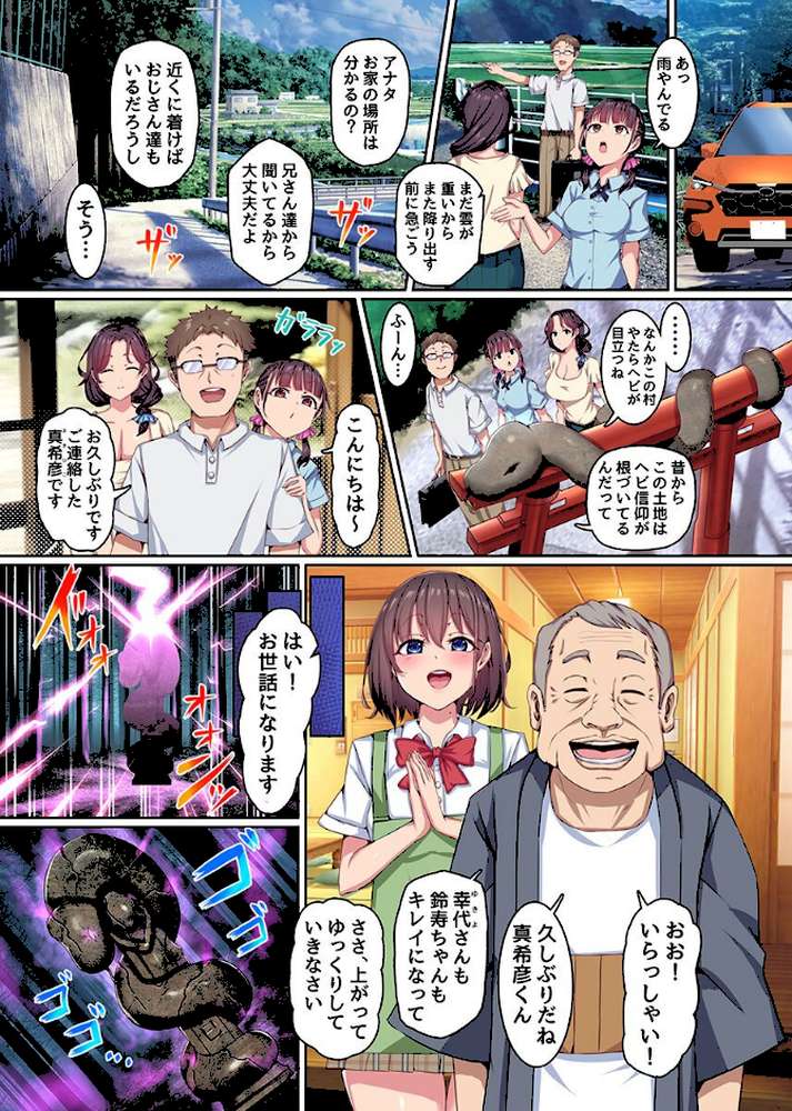 村男全員の巫女になった母娘〜呪いに堕ちる清楚巨乳母娘〜（フルカラーコミック）【あるでぃ】 (p4)